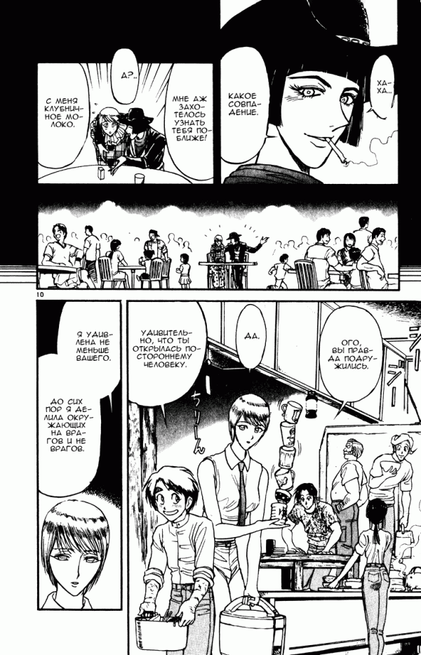 Манга Цирк Марионеток - Глава 99 Страница 10