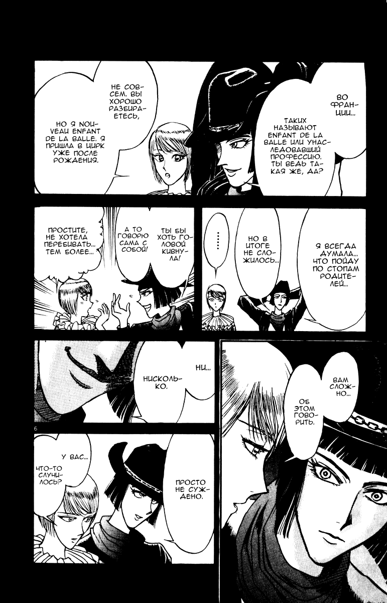 Манга Цирк Марионеток - Глава 99 Страница 6