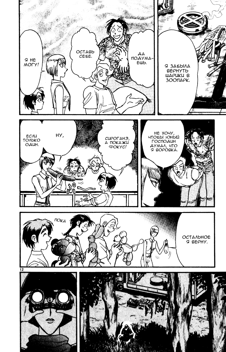 Манга Цирк Марионеток - Глава 99 Страница 12