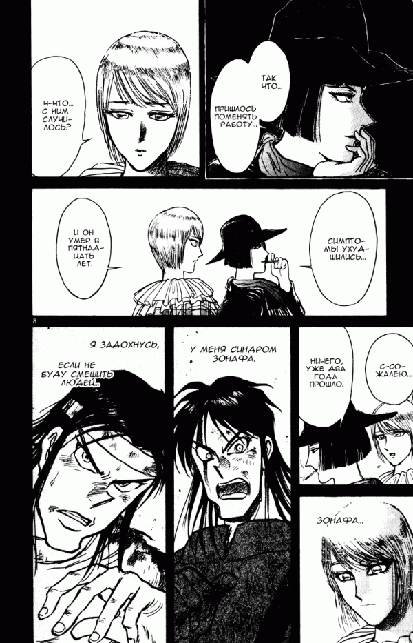 Манга Цирк Марионеток - Глава 99 Страница 8