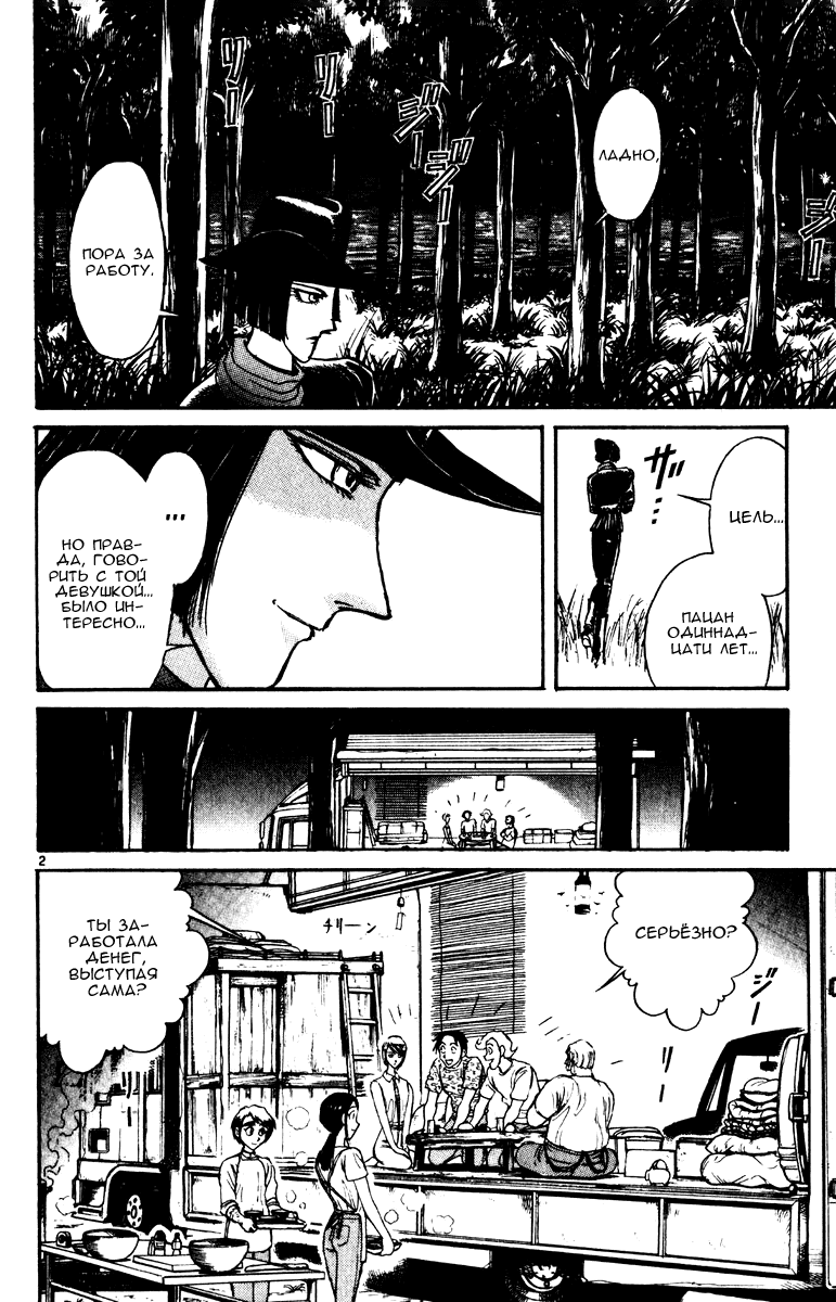 Манга Цирк Марионеток - Глава 99 Страница 2