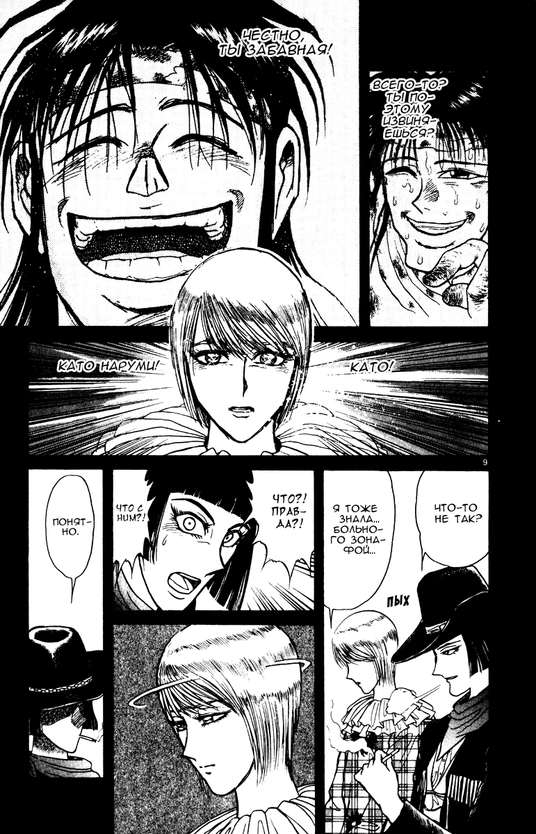 Манга Цирк Марионеток - Глава 99 Страница 9
