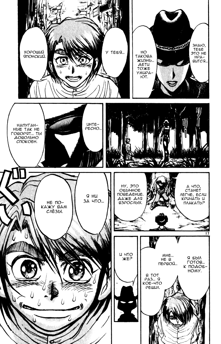 Манга Цирк Марионеток - Глава 99 Страница 17