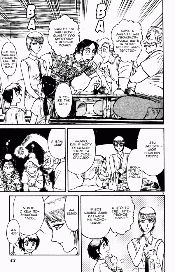 Манга Цирк Марионеток - Глава 99 Страница 3