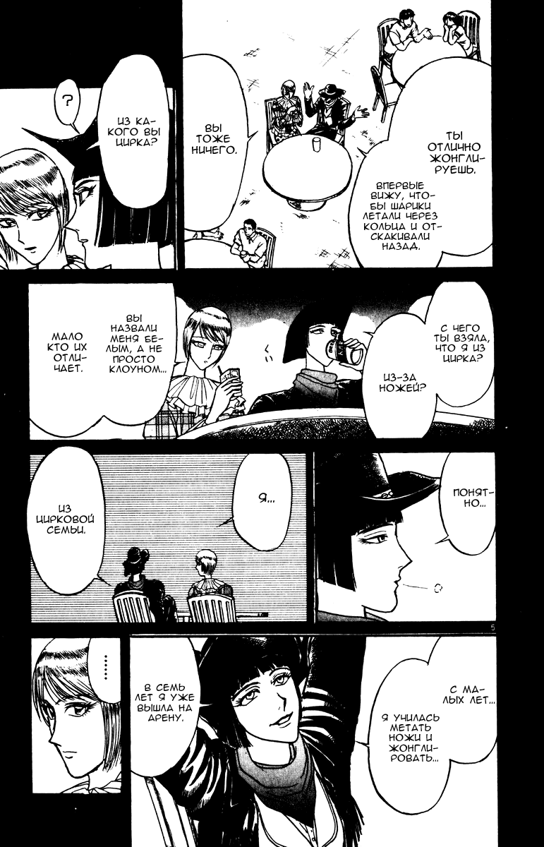 Манга Цирк Марионеток - Глава 99 Страница 5