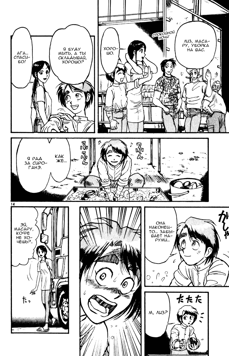 Манга Цирк Марионеток - Глава 99 Страница 14