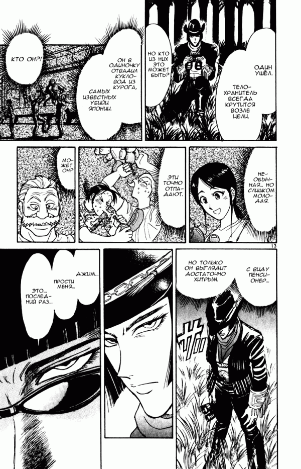 Манга Цирк Марионеток - Глава 99 Страница 13