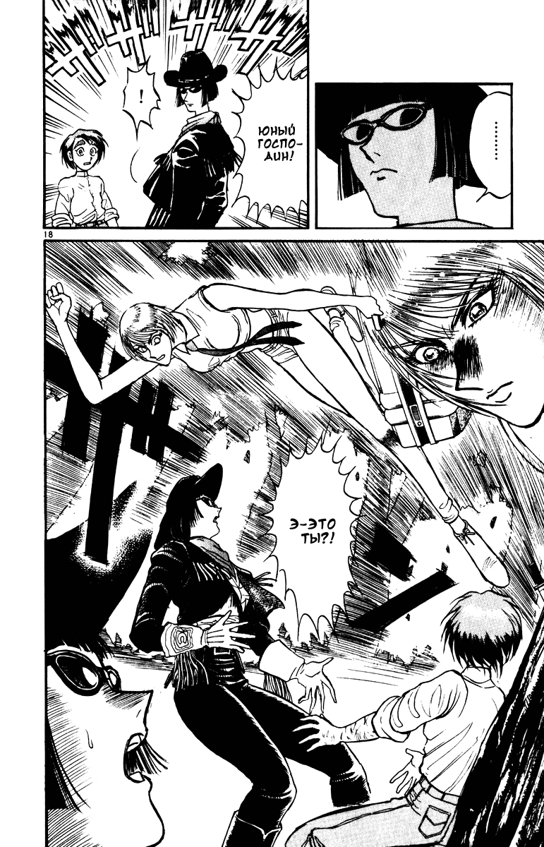 Манга Цирк Марионеток - Глава 99 Страница 18