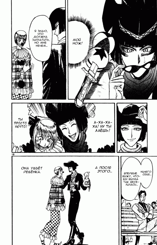 Манга Цирк Марионеток - Глава 98 Страница 18