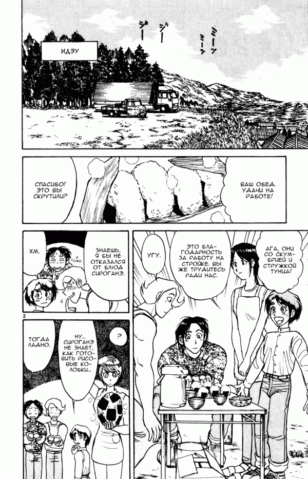 Манга Цирк Марионеток - Глава 98 Страница 2