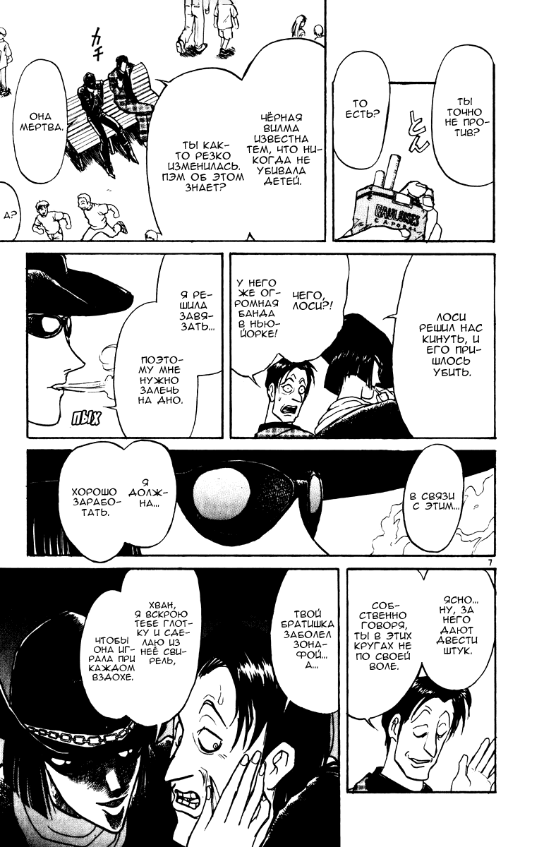 Манга Цирк Марионеток - Глава 98 Страница 7