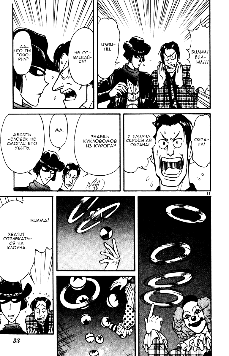 Манга Цирк Марионеток - Глава 98 Страница 11