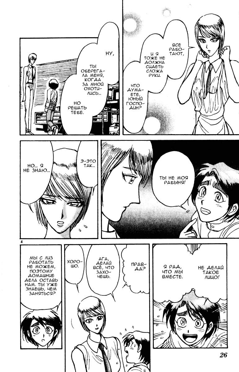 Манга Цирк Марионеток - Глава 98 Страница 4