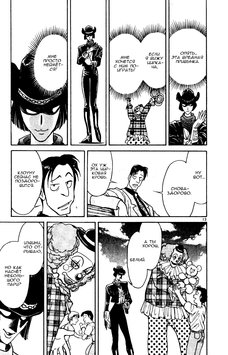 Манга Цирк Марионеток - Глава 98 Страница 13