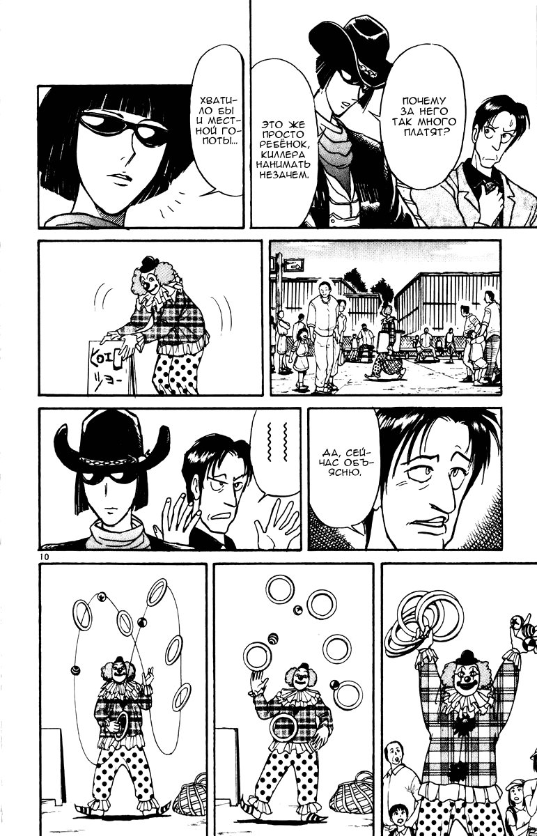 Манга Цирк Марионеток - Глава 98 Страница 10