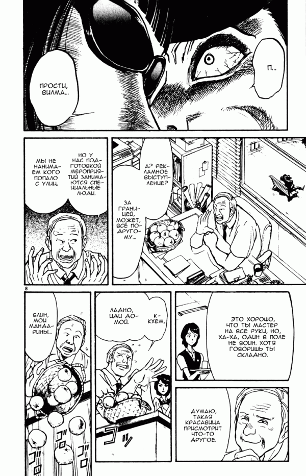 Манга Цирк Марионеток - Глава 98 Страница 8
