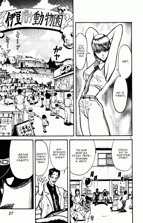 Манга Цирк Марионеток - Глава 98 Страница 5