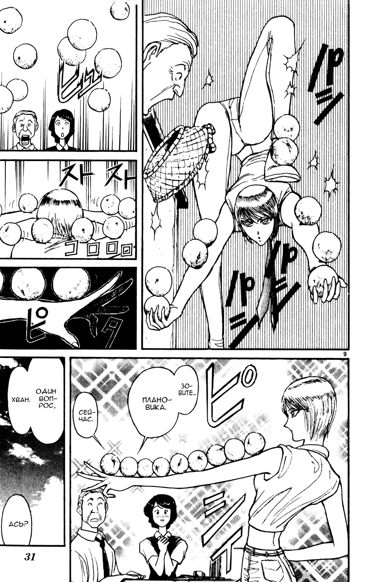 Манга Цирк Марионеток - Глава 98 Страница 9