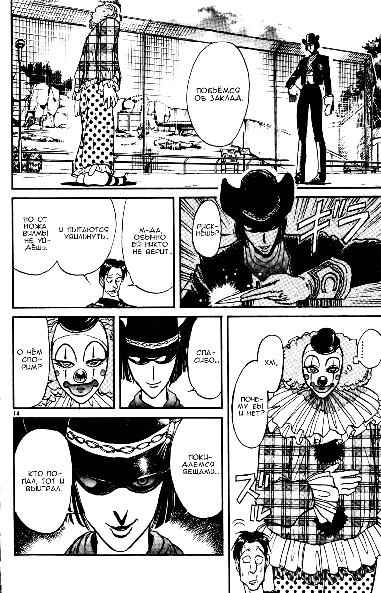 Манга Цирк Марионеток - Глава 98 Страница 14