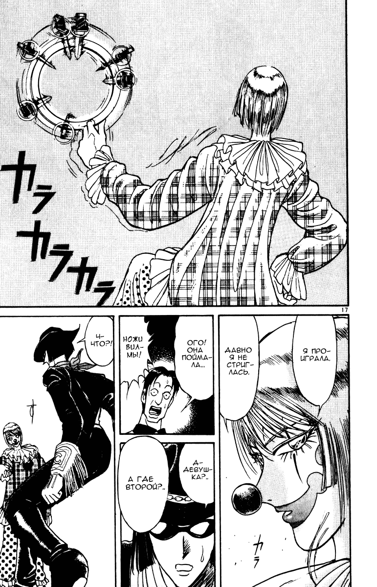 Манга Цирк Марионеток - Глава 98 Страница 17