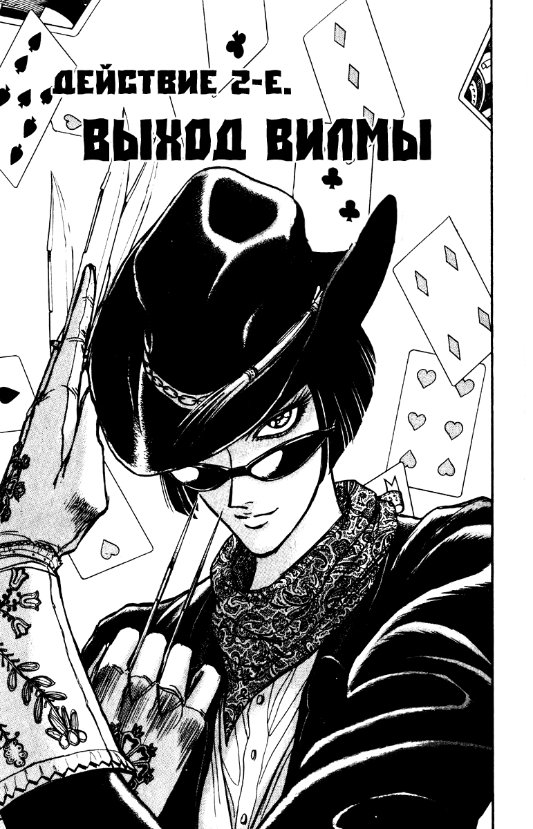 Манга Цирк Марионеток - Глава 98 Страница 1