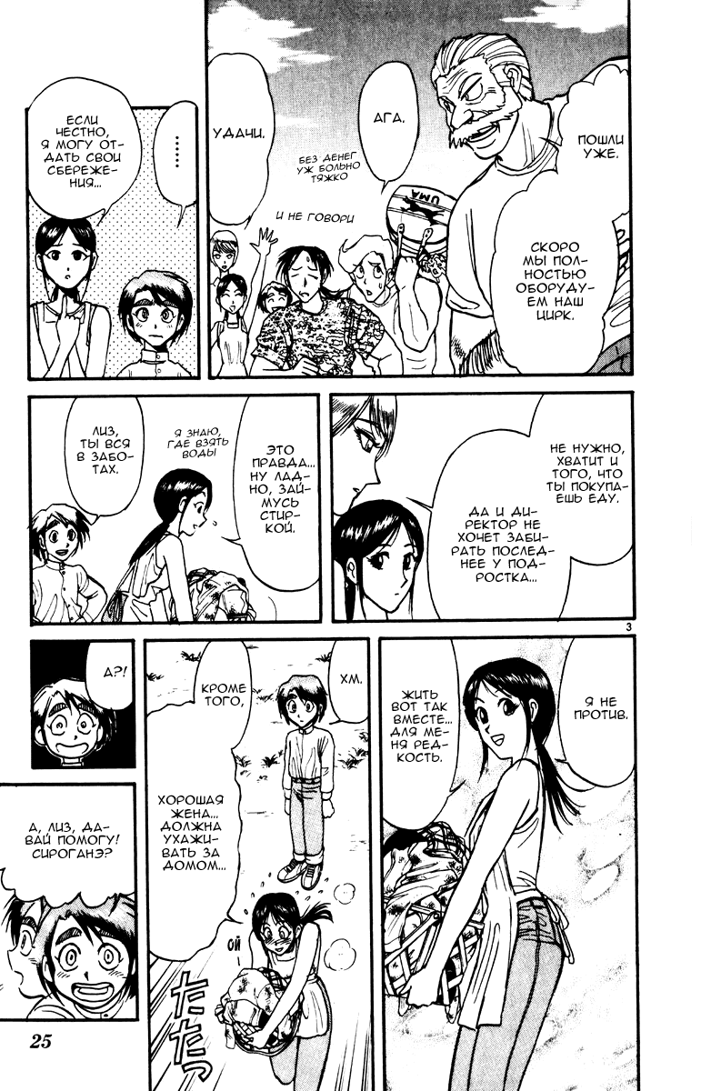 Манга Цирк Марионеток - Глава 98 Страница 3