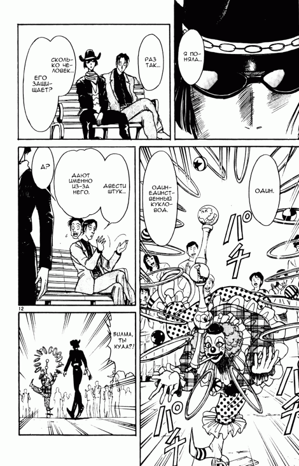 Манга Цирк Марионеток - Глава 98 Страница 12