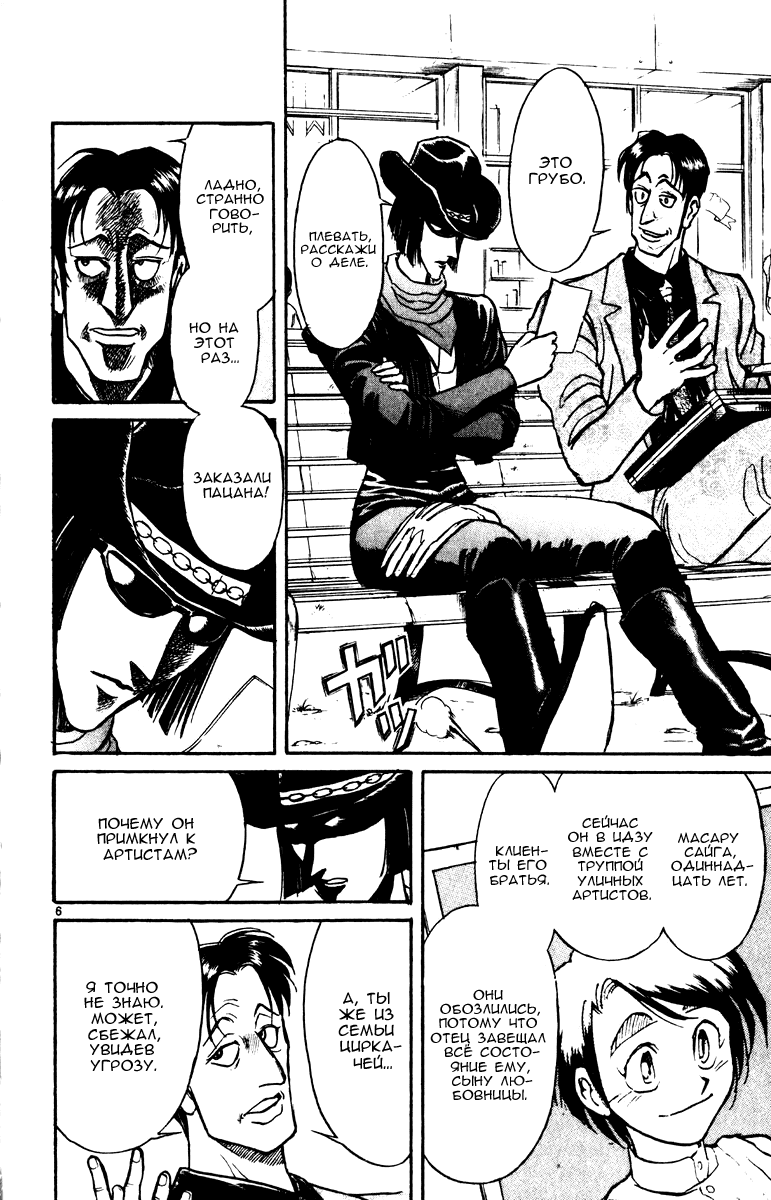 Манга Цирк Марионеток - Глава 98 Страница 6