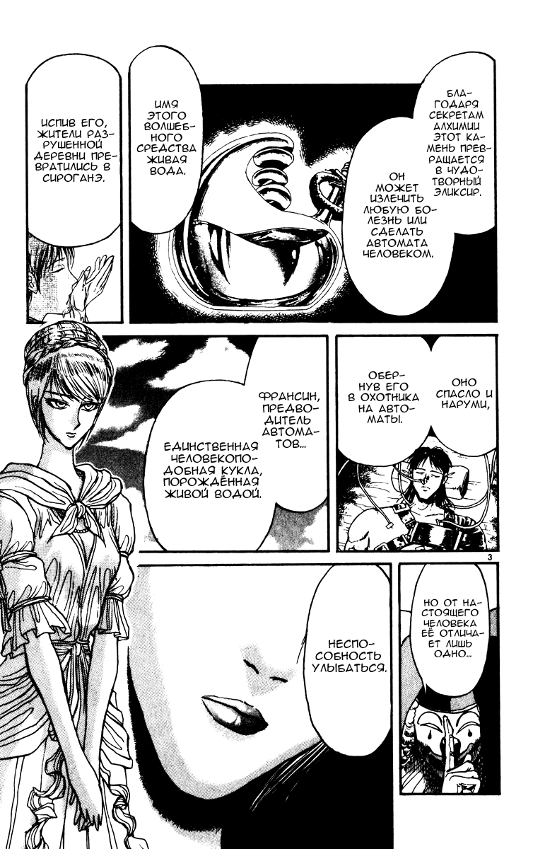 Манга Цирк Марионеток - Глава 97 Страница 7