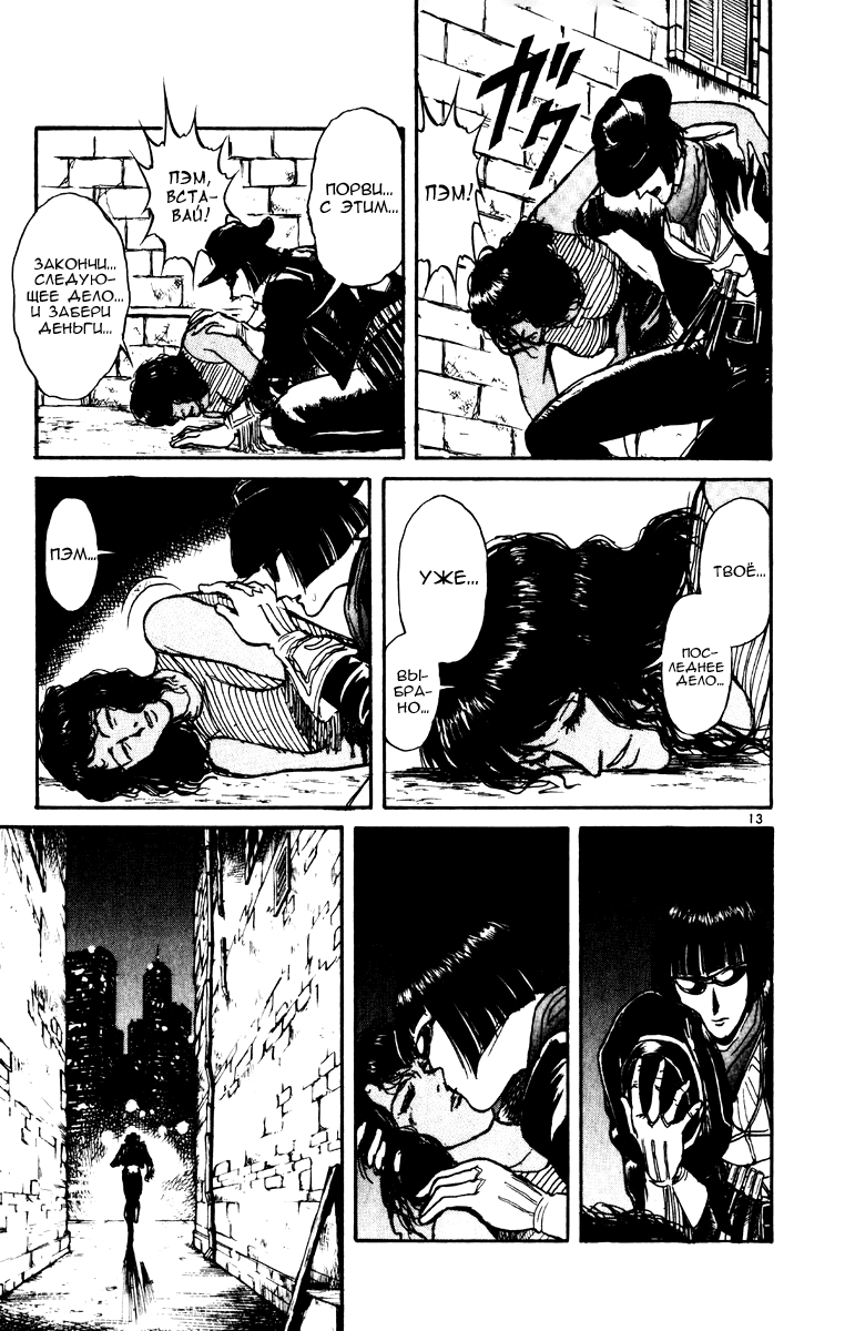 Манга Цирк Марионеток - Глава 97 Страница 17