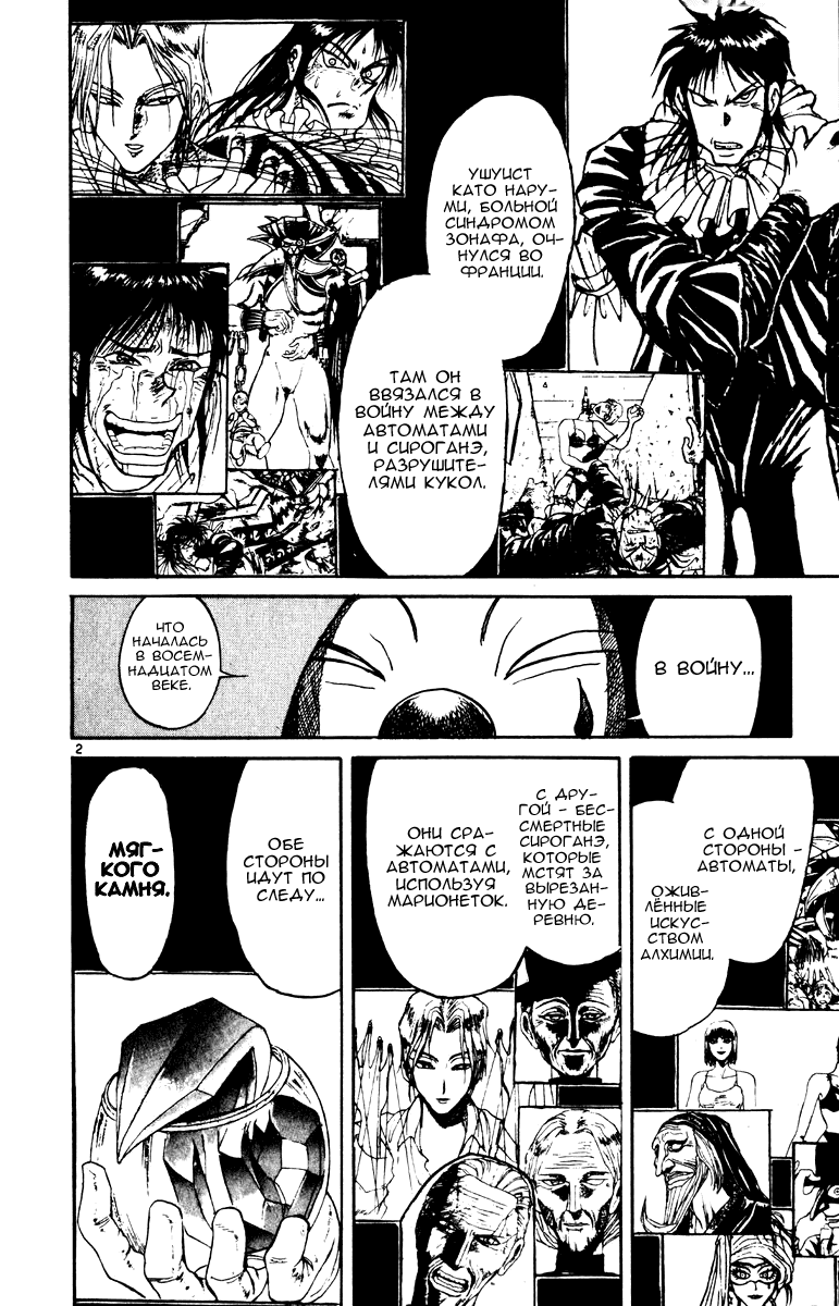 Манга Цирк Марионеток - Глава 97 Страница 6