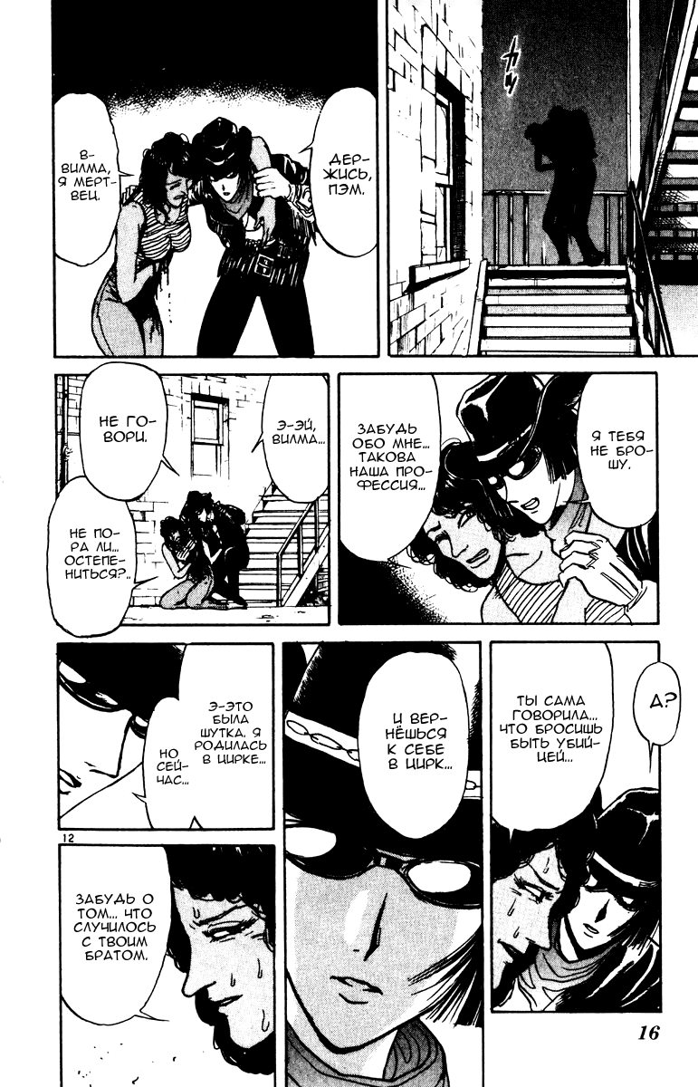 Манга Цирк Марионеток - Глава 97 Страница 16