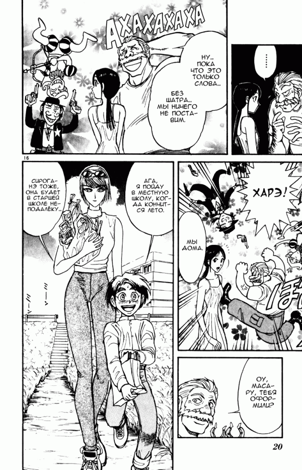 Манга Цирк Марионеток - Глава 97 Страница 20