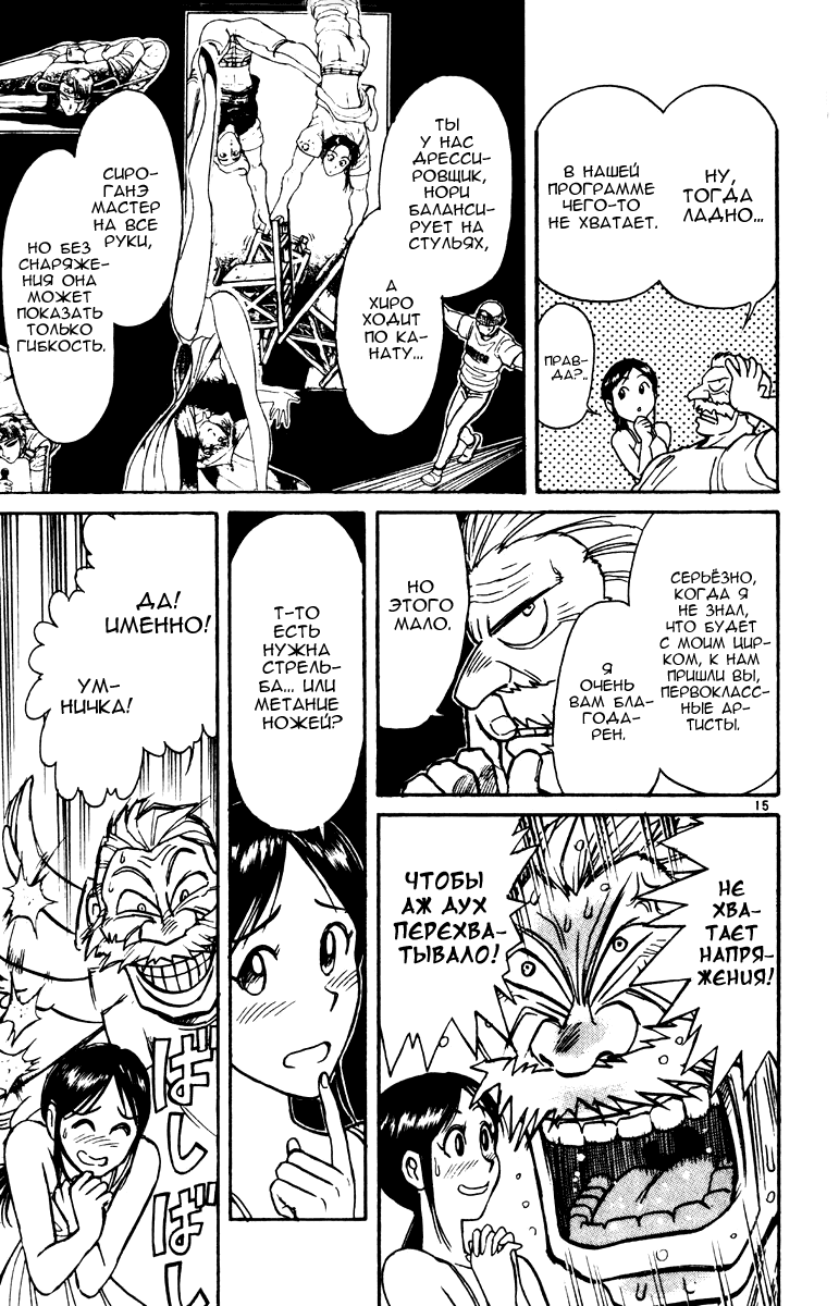 Манга Цирк Марионеток - Глава 97 Страница 19