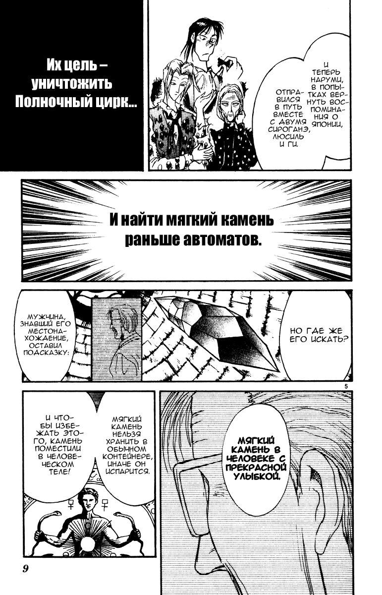 Манга Цирк Марионеток - Глава 97 Страница 9