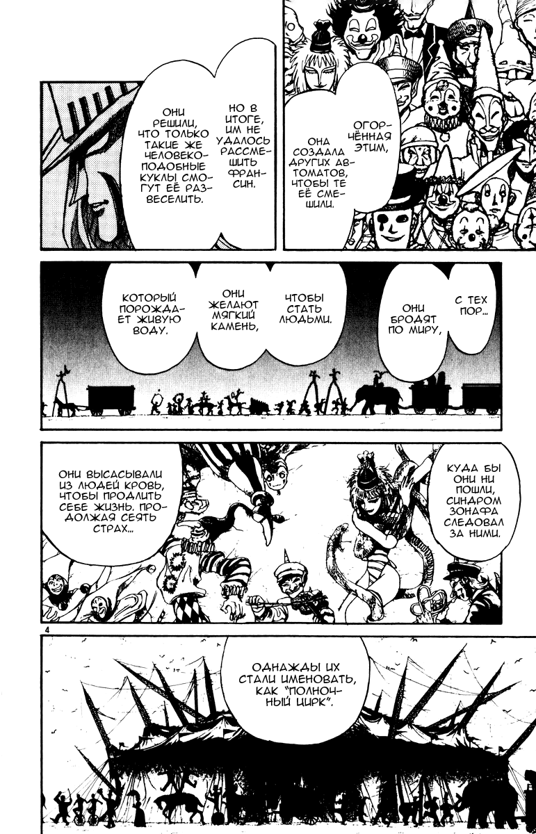Манга Цирк Марионеток - Глава 97 Страница 8