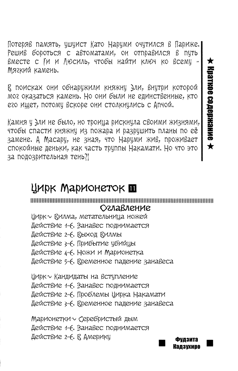 Манга Цирк Марионеток - Глава 97 Страница 4