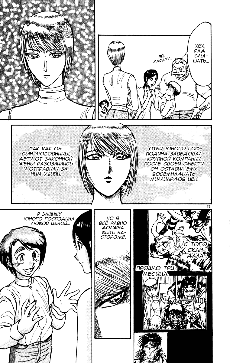 Манга Цирк Марионеток - Глава 97 Страница 21