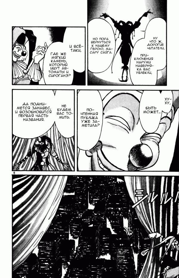 Манга Цирк Марионеток - Глава 97 Страница 10