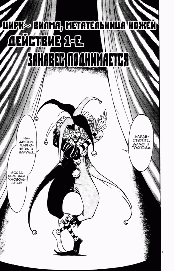 Манга Цирк Марионеток - Глава 97 Страница 5