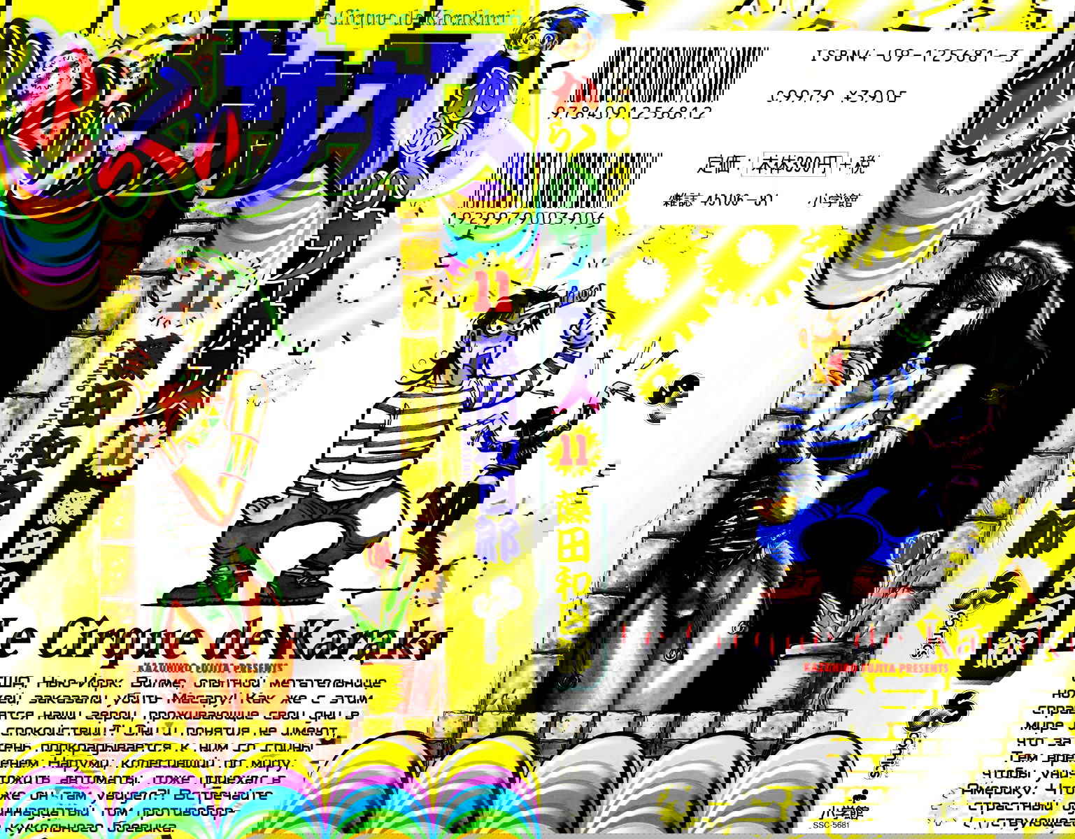 Манга Цирк Марионеток - Глава 97 Страница 1