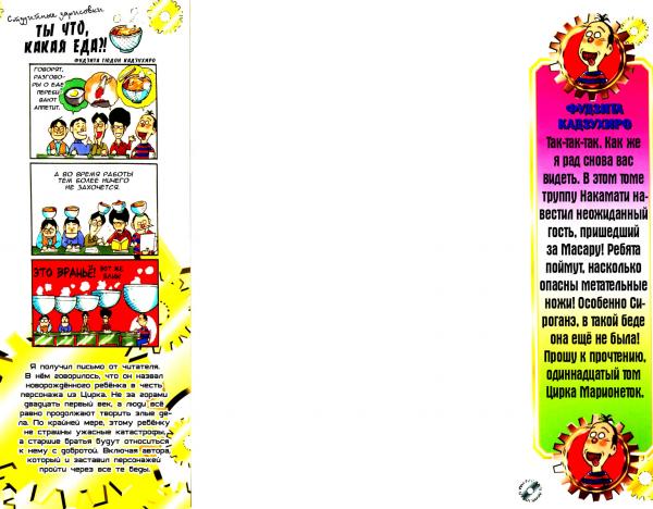 Манга Цирк Марионеток - Глава 97 Страница 2