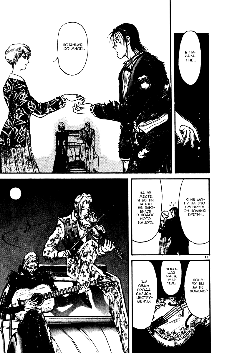Манга Цирк Марионеток - Глава 96 Страница 11
