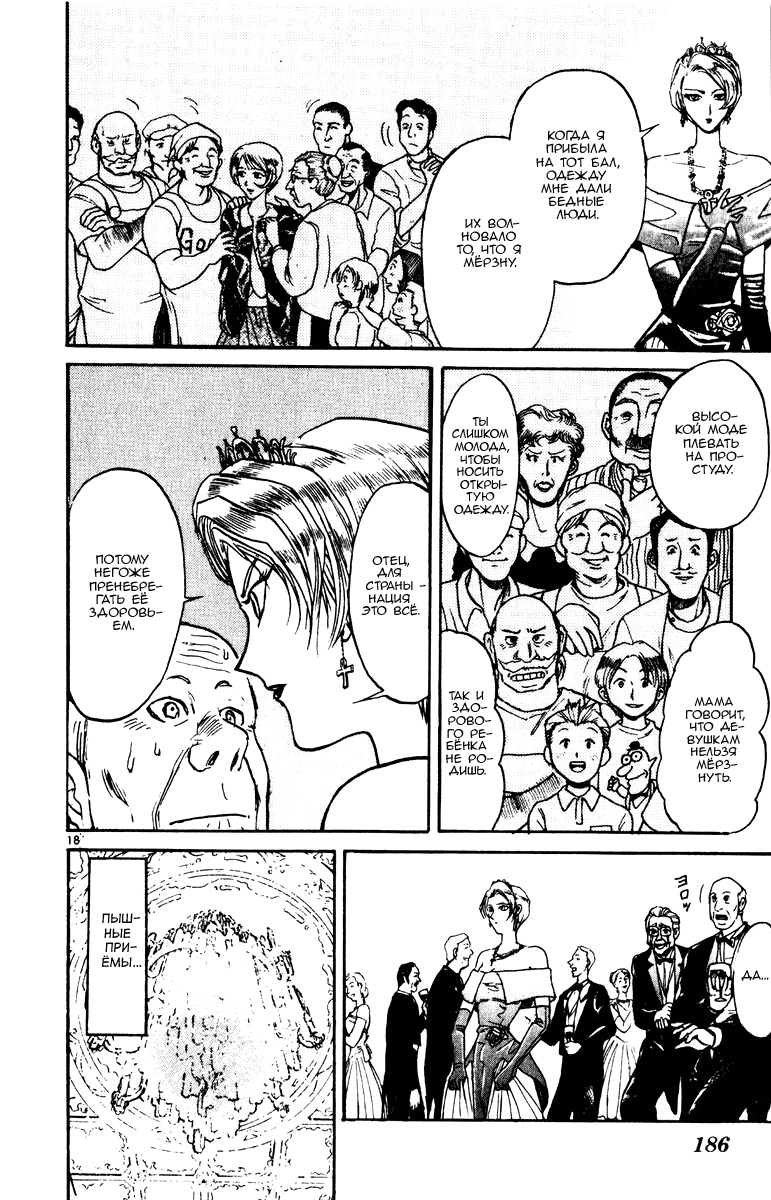 Манга Цирк Марионеток - Глава 96 Страница 18