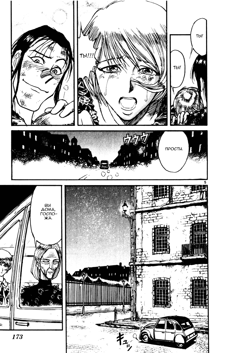 Манга Цирк Марионеток - Глава 96 Страница 5