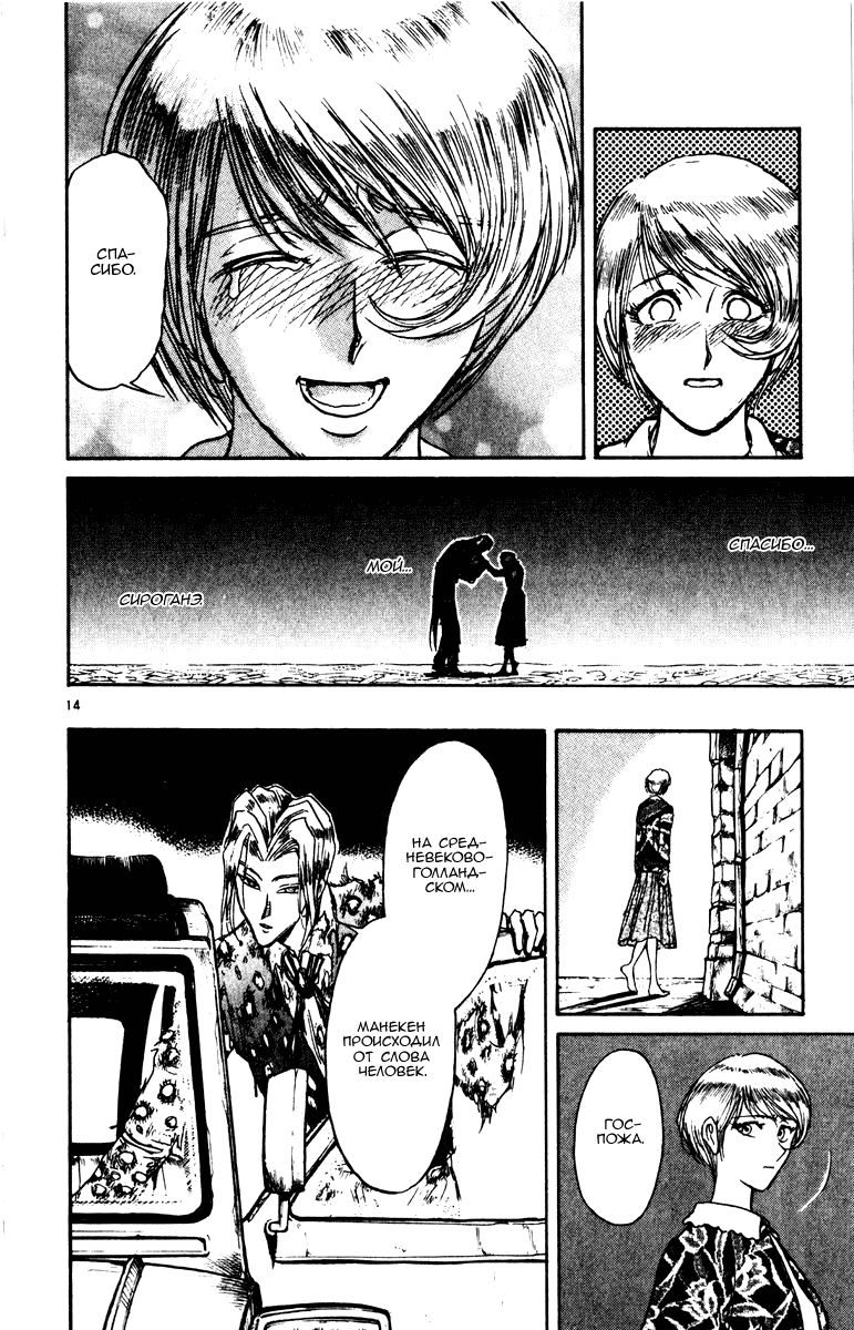 Манга Цирк Марионеток - Глава 96 Страница 14
