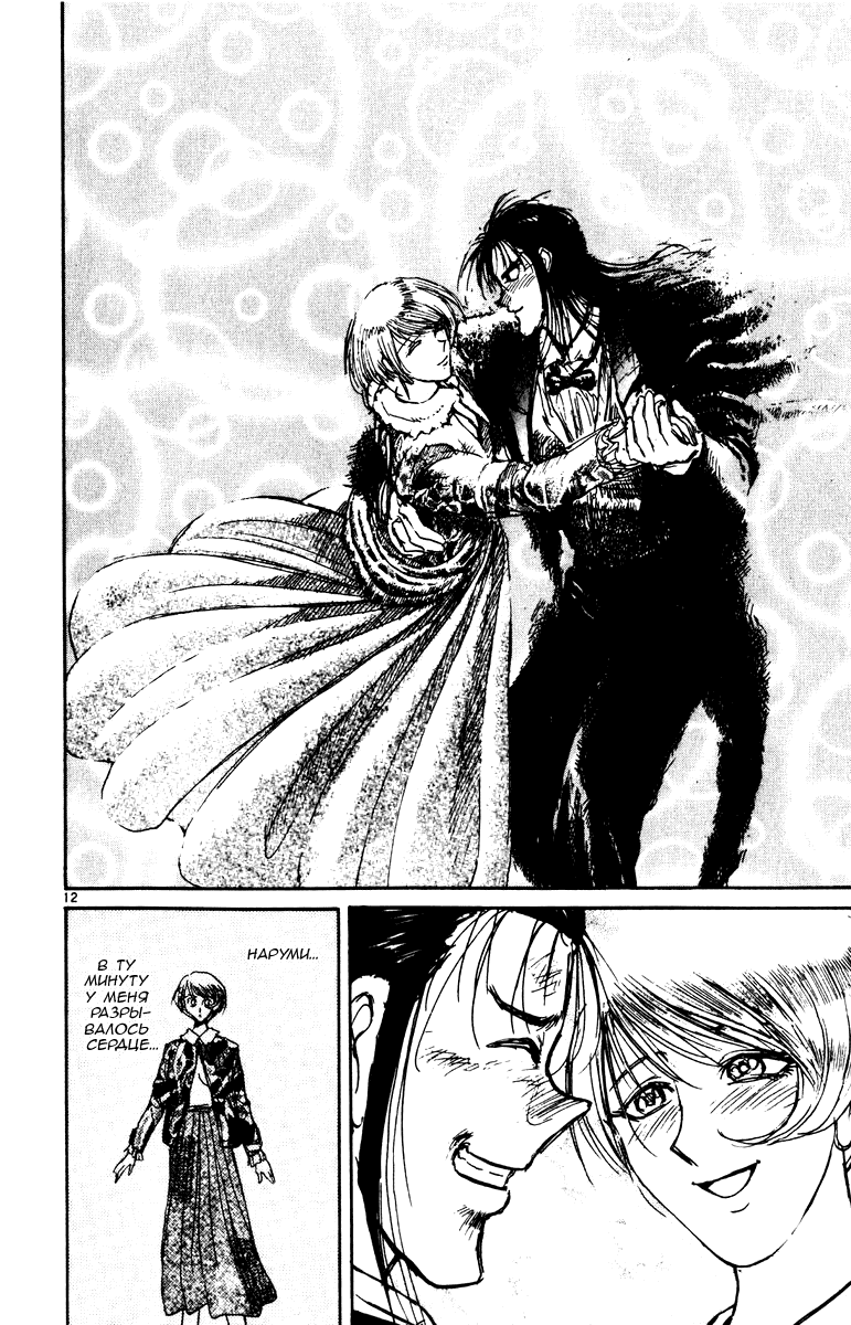 Манга Цирк Марионеток - Глава 96 Страница 12