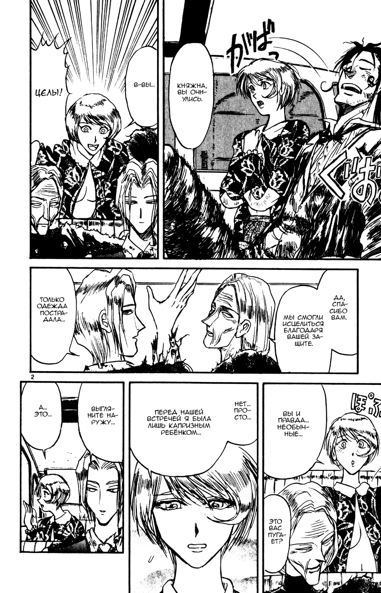 Манга Цирк Марионеток - Глава 96 Страница 2