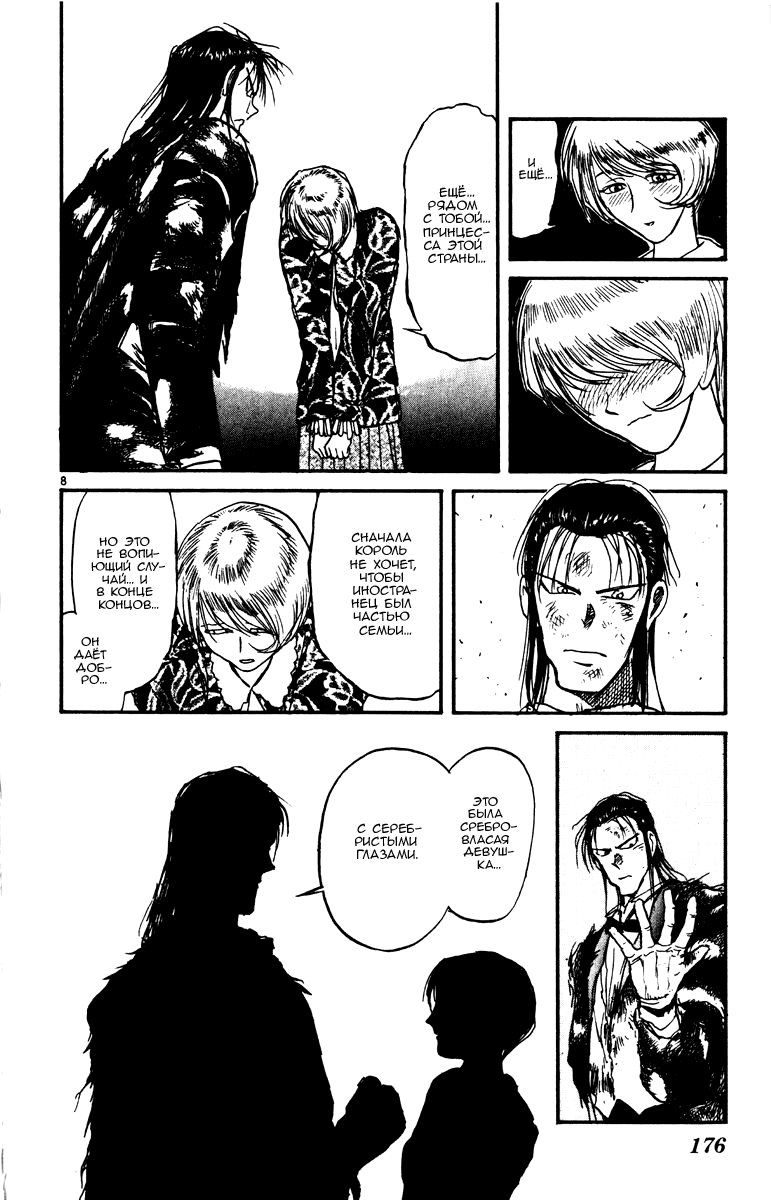 Манга Цирк Марионеток - Глава 96 Страница 8