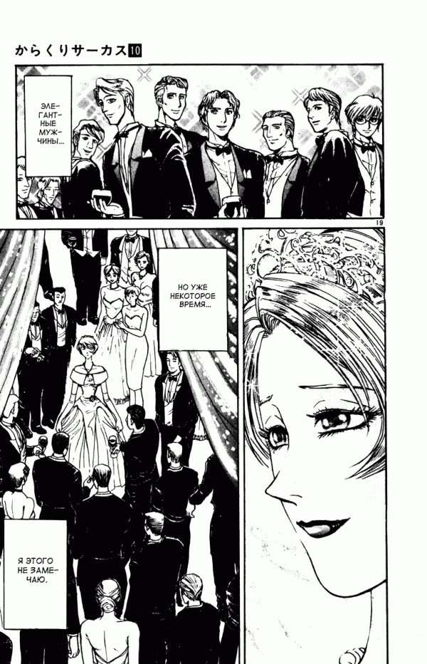 Манга Цирк Марионеток - Глава 96 Страница 19